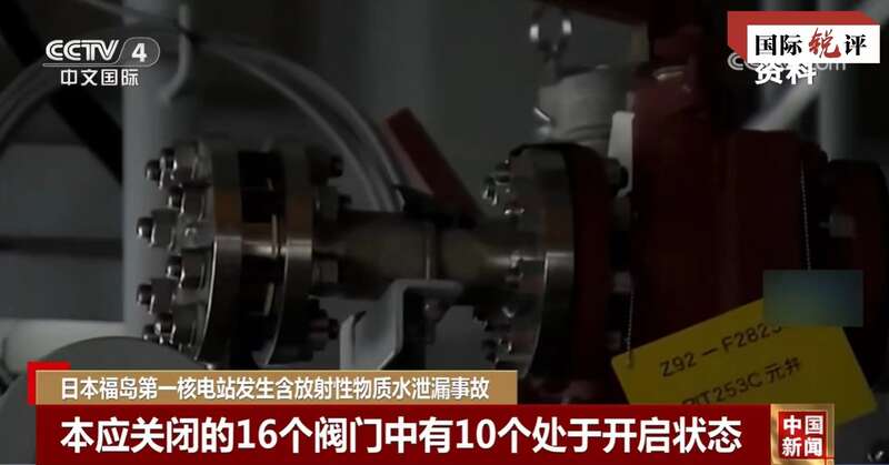 福岛核污染水再次泄漏印证了三个判断(图1)