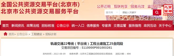 燕郊地铁两站管线改移！还有两个好消息！(图2)