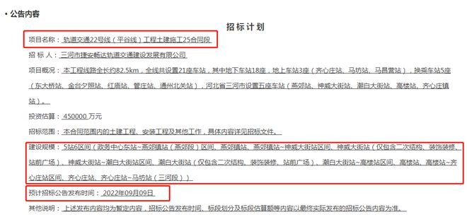燕郊地铁两站管线改移！还有两个好消息！(图3)