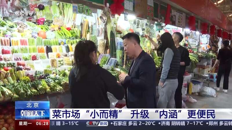 “春菜”抢“鲜”上市家门口的菜市场“内涵”升级更便民(图3)