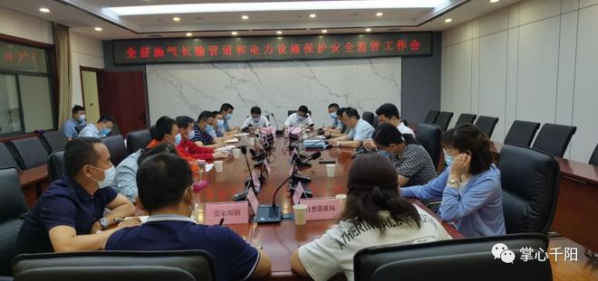 【千阳要闻】千阳县召开石油天然气长输管道和电力设施保护安全监管工作会(图1)