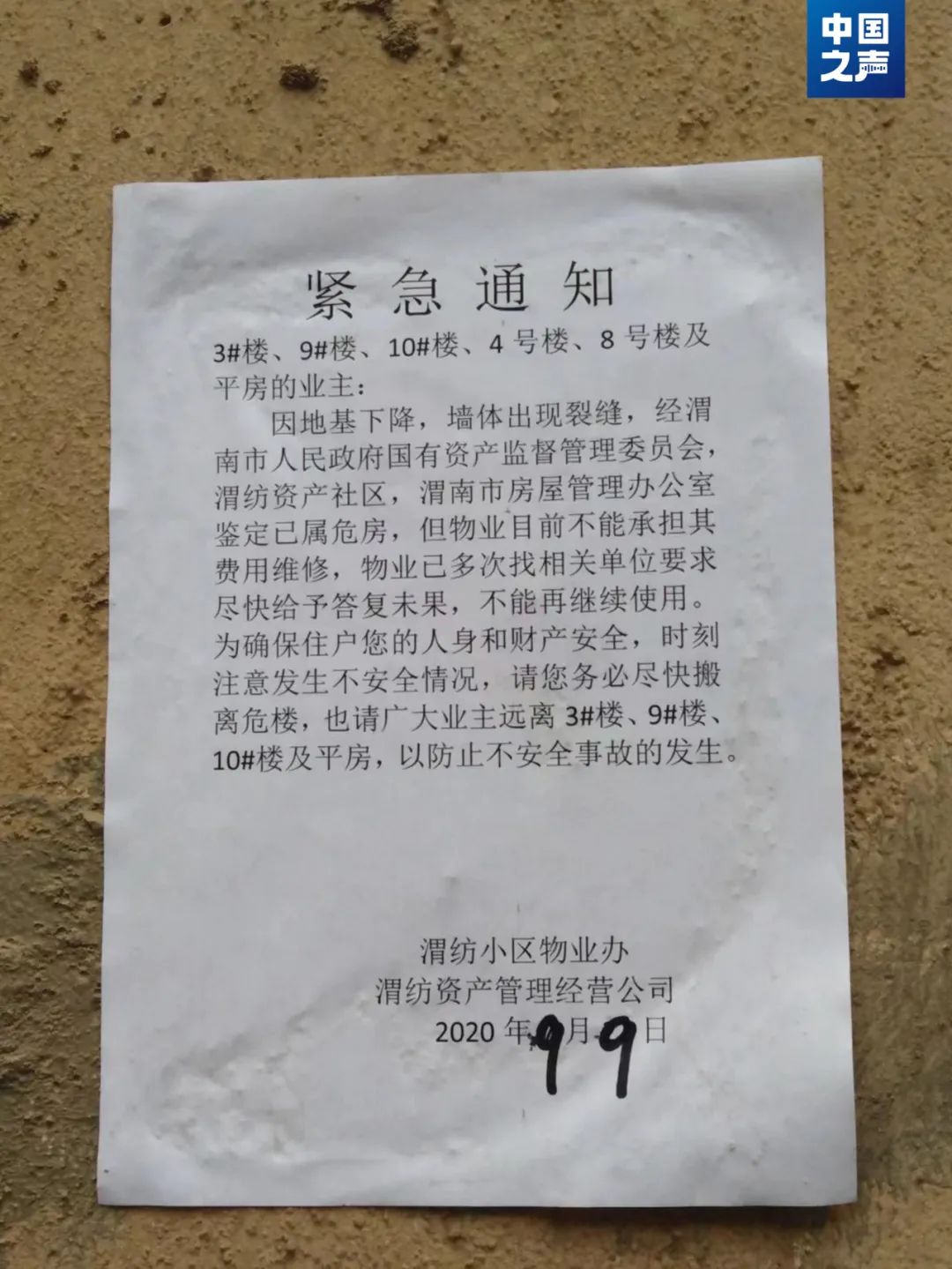 老旧小区维修改造反而变危房！居民回迁为何遥遥无期？(图4)