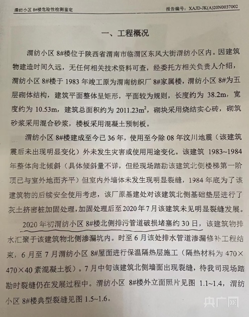 陕西渭南一小区维修改造反而改成危房！承诺三年回迁无进展(图1)