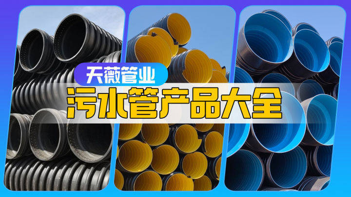 市政管网工程污水管道有哪些？(图1)