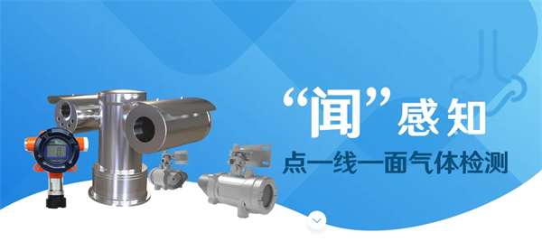 汉威科技革新气体检测技术助力石油化工产业数字化安全升级(图4)