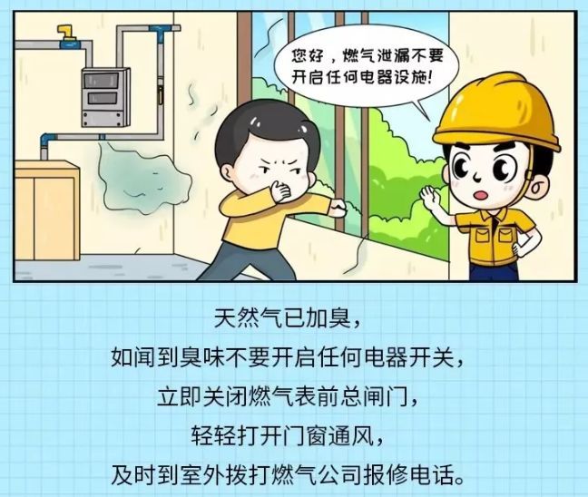 科普时间丨安全用气防患未“燃”——燃气安全知识宣传(图3)