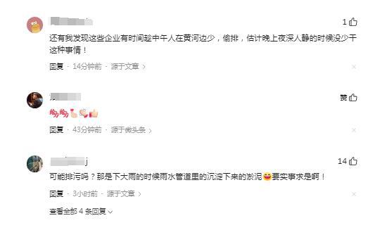 曝甘肃一管道向河道排大量黑色污水现场画面流出评论区炸了锅(图3)