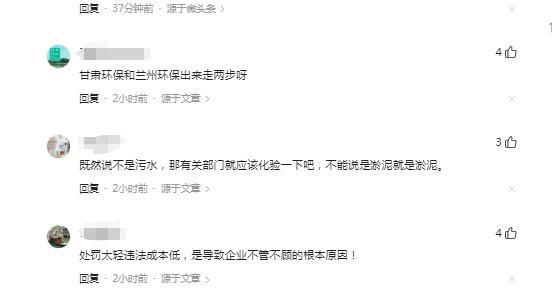 曝甘肃一管道向河道排大量黑色污水现场画面流出评论区炸了锅(图4)