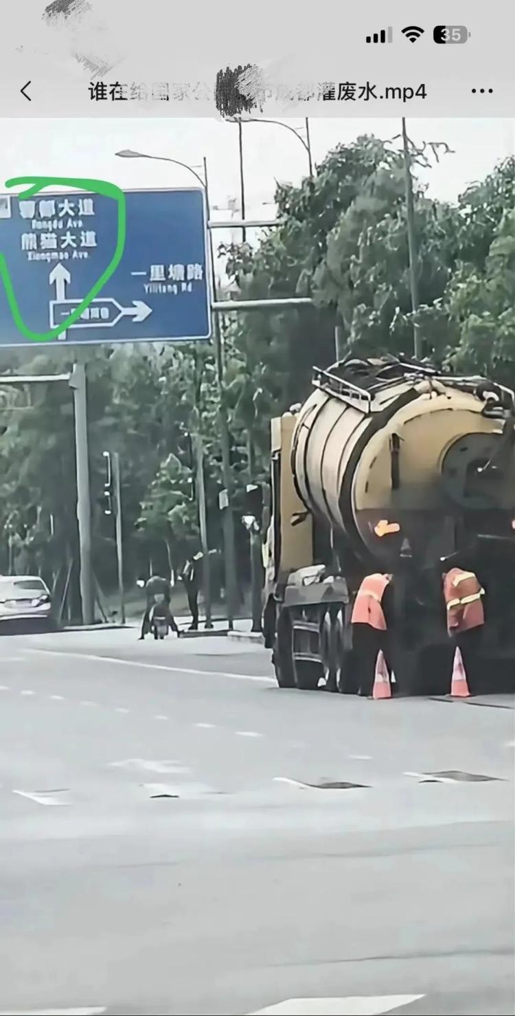 成都一企业被举报用“市政抢修”罐车偷排污环境局回应(图1)