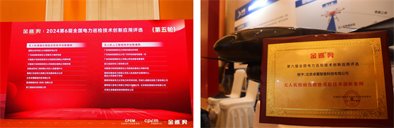 卓翼智能荣膺电力金巡大奖引领电力巡检行业数字智能时代创新未来！(图1)