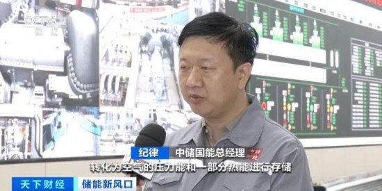 全球最大压缩空气储能项目在山东并网发电(图3)