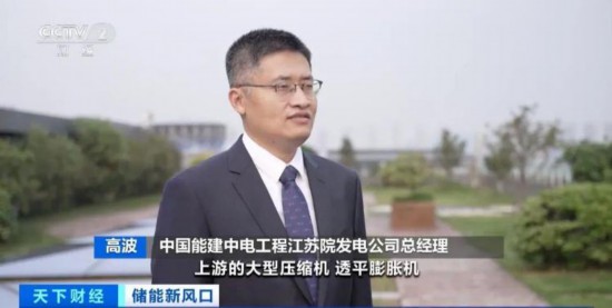 全球最大压缩空气储能项目在山东并网发电(图13)