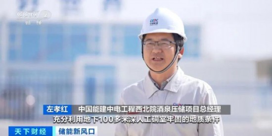 全球最大压缩空气储能项目在山东并网发电(图11)