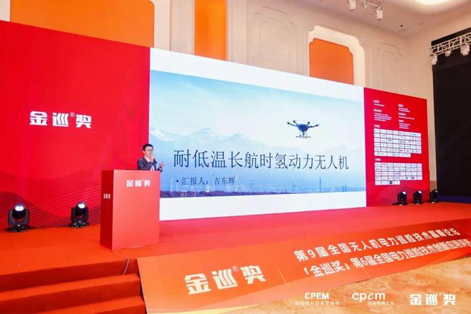 超千名电网专家、运维厂家亲临展位！氢电无人机在第9届全国无人机电力巡检技术高峰论坛表现亮眼(图3)