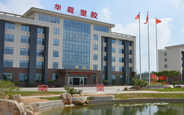 山东华超塑胶科技有限公司(图1)