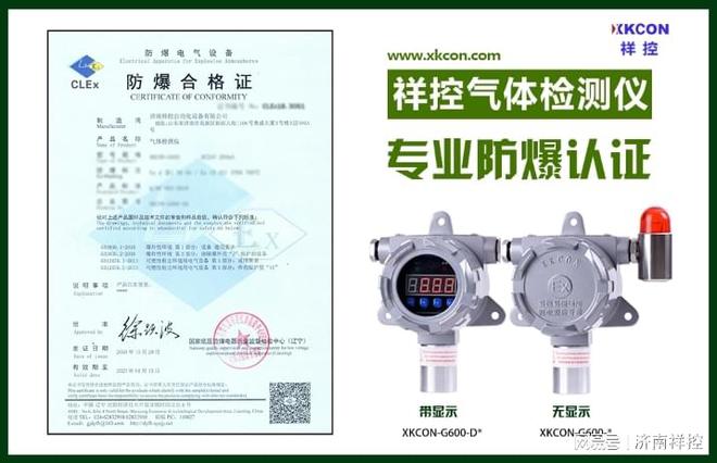 XKCON祥控防爆型气体检测仪在电力储能柜进行浓度监测和异常告警(图1)