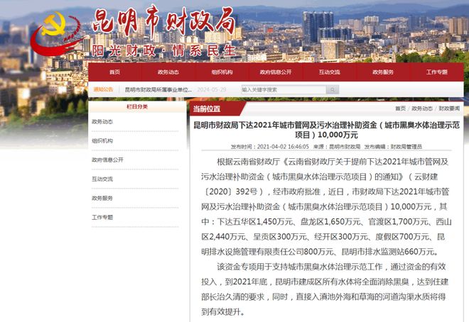昆明排污再被中央点名那么多年花钱整改到底整改了啥？(图3)