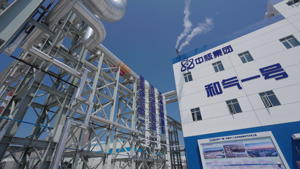 “碳”索绿色发展我国首个工业用途核能供汽项目建成投产(图1)