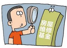 修理小区排污管道可使用房屋专项维修资金吗？(图1)