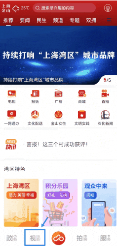 金山积极推进基层卫生健康便民服务再升级……为您打开今天的《金视新闻》→(图1)