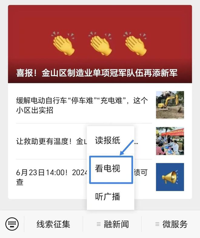 金山积极推进基层卫生健康便民服务再升级……为您打开今天的《金视新闻》→(图2)