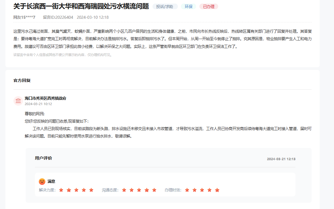 办实事生活污水污染环境海南多部门出手解民忧(图1)