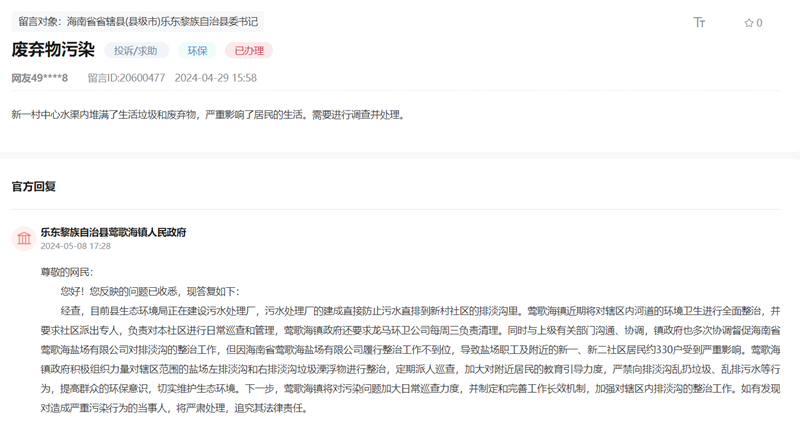 办实事生活污水污染环境海南多部门出手解民忧(图2)