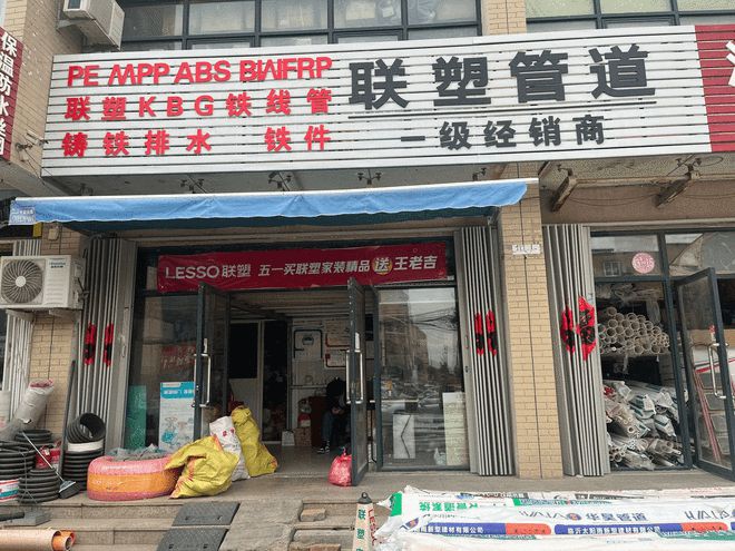 装修开工拿好这份联塑保姆级避坑攻略！(图2)