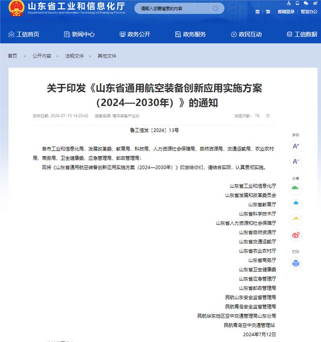 划定“路线图”山东通用航空装备产业七年“起飞”(图1)