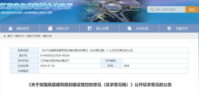 江苏新建住宅拟限高100米！你怎么看？(图1)