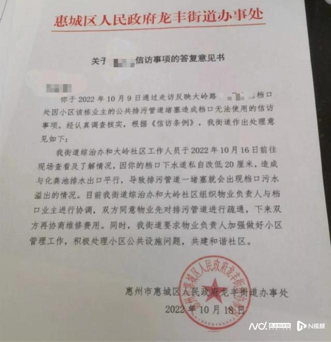 惠州一小区排污管道堵塞多次反映未果部门：已介入处理(图4)