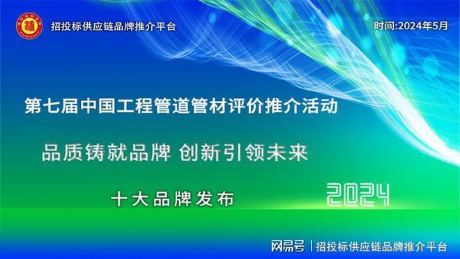 2024中国市政排水管材十大品牌发布引领绿色高质量发展新篇章(图1)