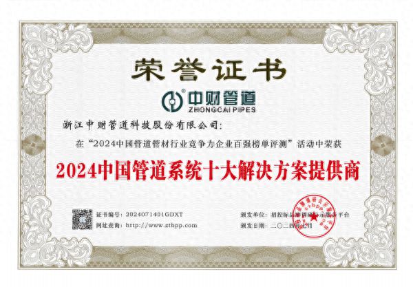 中财管道荣膺中国管道系统十大解决方案提供商等六项大奖(图1)