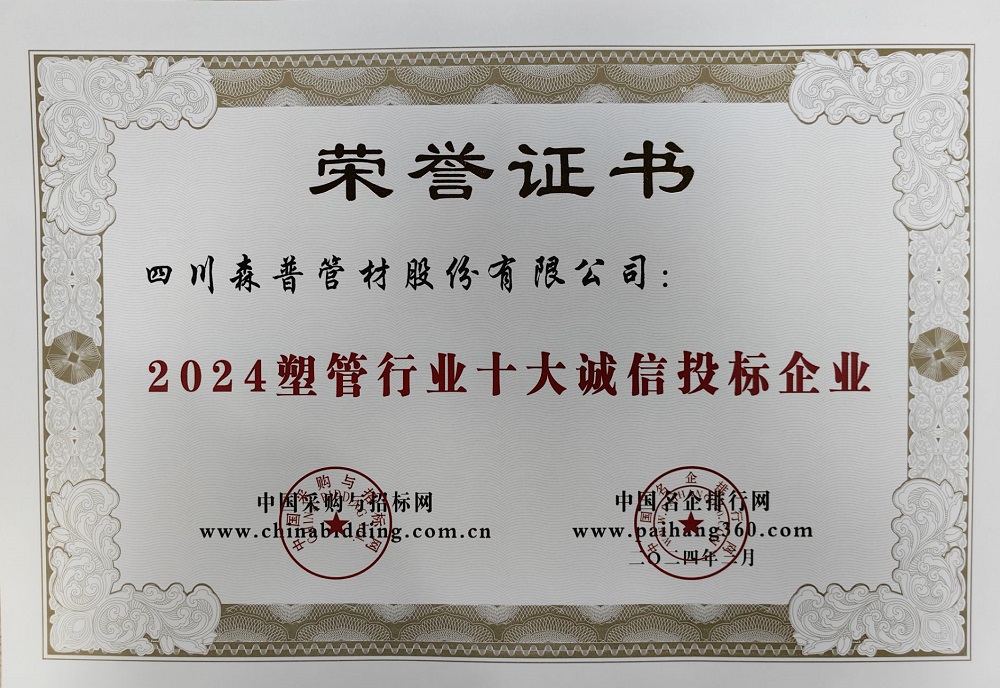 四川森普：卓越的塑料管道系统提供商(图2)