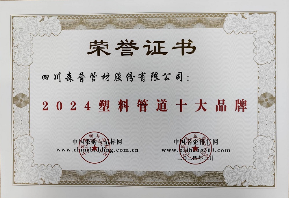 四川森普：卓越的塑料管道系统提供商(图1)