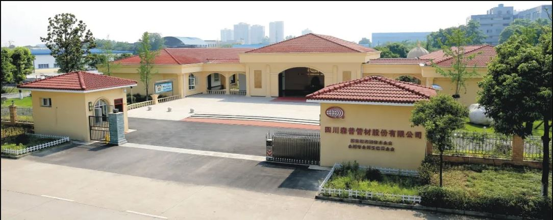 四川森普：卓越的塑料管道系统提供商(图3)