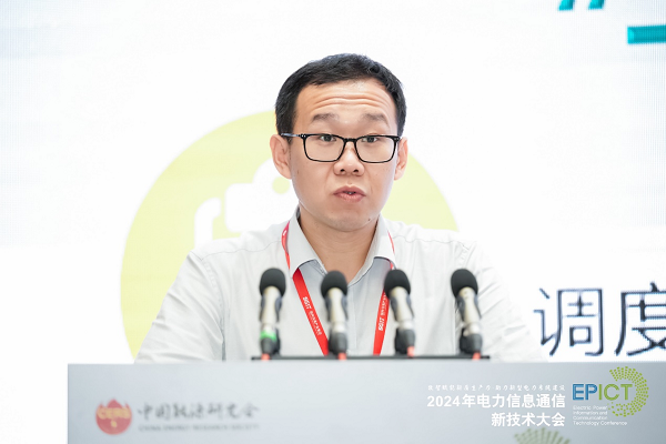 2024电力信息通信新技术大会电力数据通信技术专题会议成功举办(图3)