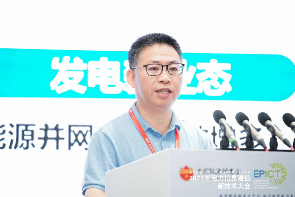 2024电力信息通信新技术大会电力数据通信技术专题会议成功举办(图4)