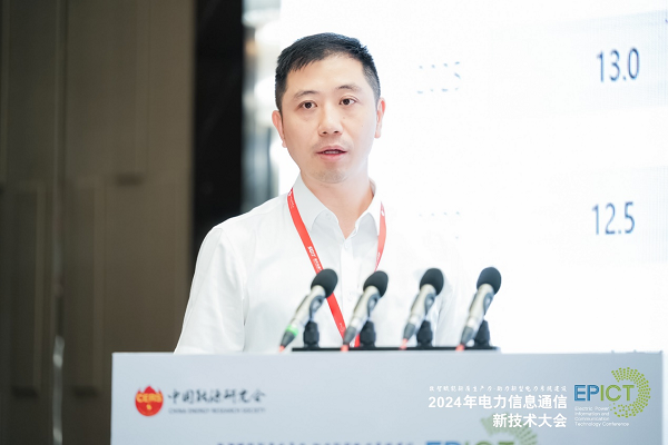 2024电力信息通信新技术大会电力数据通信技术专题会议成功举办(图5)