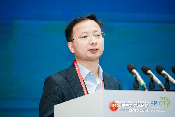 2024电力信息通信新技术大会电力数据通信技术专题会议成功举办(图6)