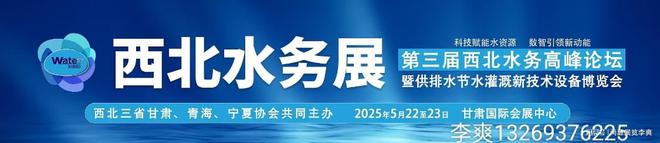 2025西北甘肃水展兰州水利展管道泵阀展水处理展灌溉展(图1)
