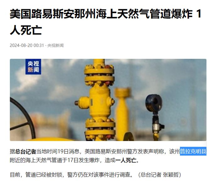 局势不妙俄首都遭突袭美国天然气管道爆炸乌军迎来灭顶之灾(图7)
