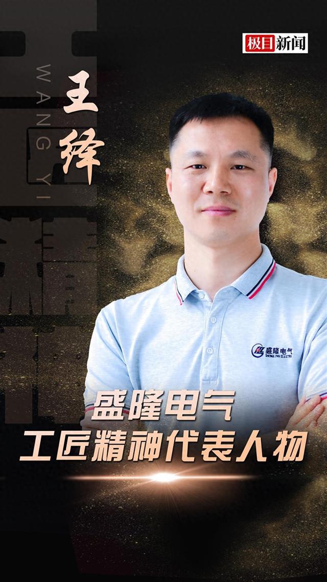 盛隆工匠人物王绎：20年热爱抵万难近两年带队服务全国700多个电力项目(图1)