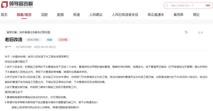 辦得好丨老舊小區污水管道問題怎麼破？吉林通化：僅用十天妥善解決(图1)
