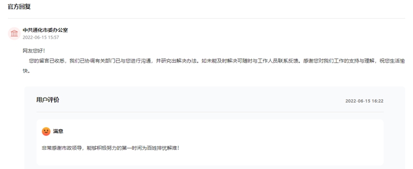 辦得好丨老舊小區污水管道問題怎麼破？吉林通化：僅用十天妥善解決(图2)