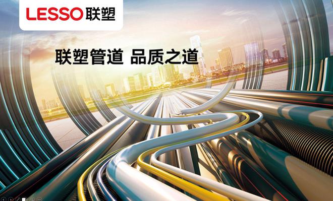 筑牢管网建设基石：中国联塑为城镇可持续建设按下“快进键”(图2)