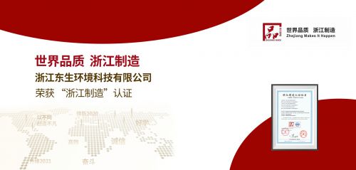 恭贺东生管业入围2023中国管业管件十大品牌(图1)