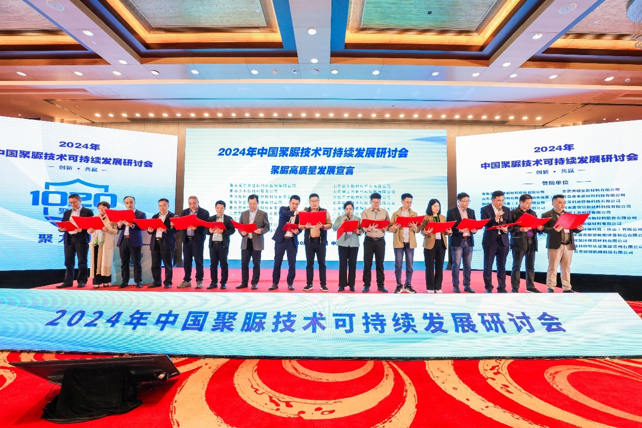 创新共赢！2024年中国聚脲技术可持续发展研讨会在青岛召开(图15)