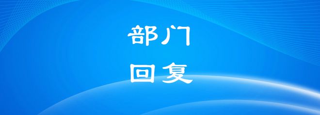 邵阳：培训机构骂家长？自来水这种收费合理吗？回应(图1)