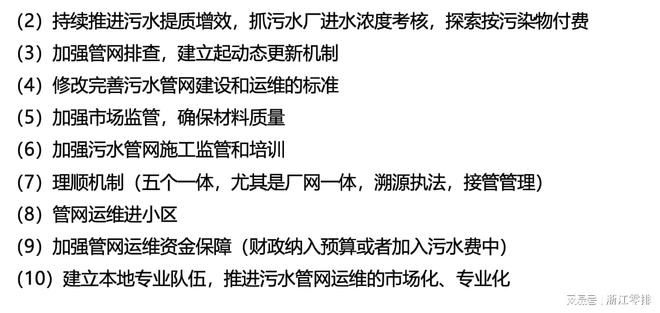 专家报告王家卓：当前城市污水管网存在的一些问题与建议(图8)
